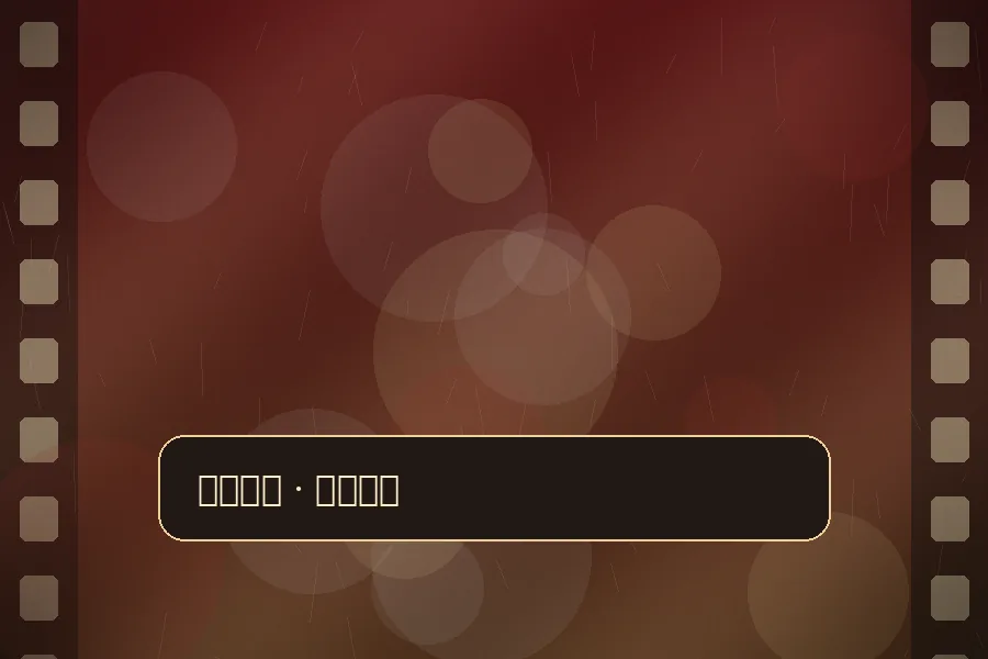 爱液视频林晚舟创作者头像